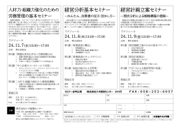 経営分析基本セミナー 経営計画立案セミナー