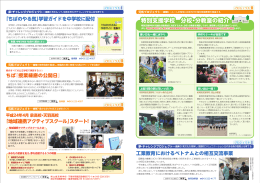 特別支援学校 分校・分教室の紹介 特別支援学校 分校・分教室