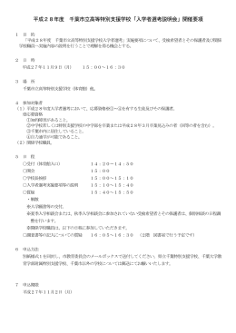 千葉県立市原特別支援学校 つるまい風の丘分校夏季入学相談会 開催