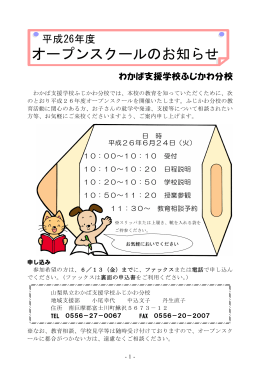 オープンスクールのお知らせ