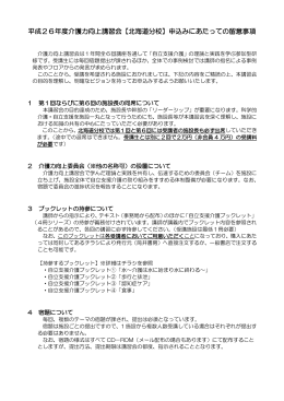 平成26年度介護力向上講習会【北海道分校】申込みにあたっての留意事項