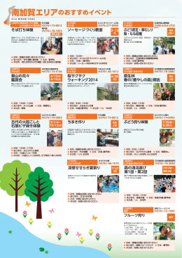 南加賀地区（PDF：509KB）