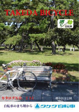 タケダ自転車カタログNO．21