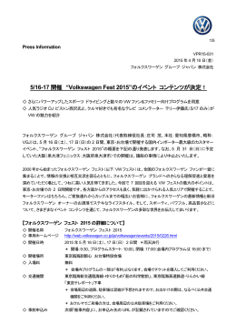 5/16-17 開催 “Volkswagen Fest 2015”のイベント コンテンツが決定！