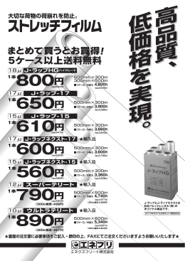 J・ラップネクスト - エネクスフリート株式会社