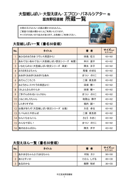 図書の一覧表（PDFファイル）