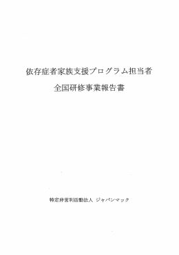 AA 12 - NPO法人ジャパンマック