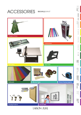 機械消耗品カタログ PDF - ラーソン・ジュール・ニッポン