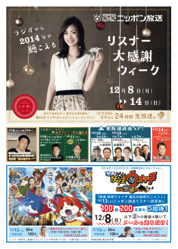 聴こえ る - ニッポン放送