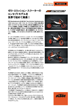 ゼロ・エミッション・スクーターのコンセプトモデルを世界で初めて発