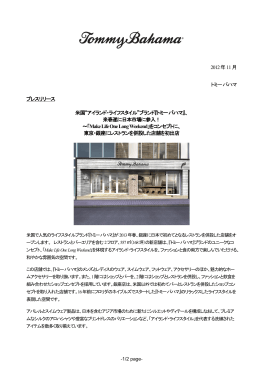 &ldquo;アイランド・ライフスタイル&rdquo;ブランド『トミ