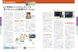 日産自動車株式会社 - MCPC-モバイルコンピューティング推進