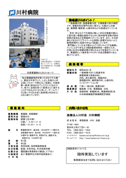 川村病院[PDF：245KB]