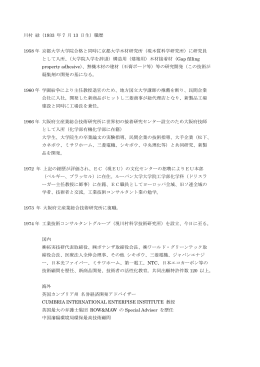 川村 緑 - 株式会社ワールド・グリーンテック