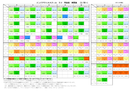 インドアテニススクール ラフ 早良校 時間表 （3／30～）