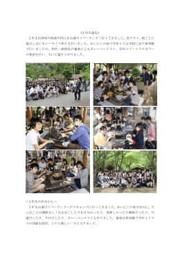 《1 年生遠足》 1 年生は神奈川県清川村にある清川リバーランドへ行っ