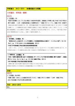 川村國夫 研究員・教授