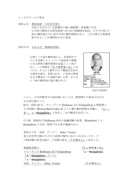 野副鉄男博士関係資料pdf