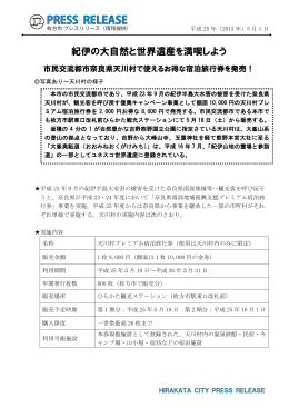 紀伊の大自然と世界遺産を満喫しよう