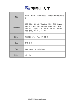 Page 1 Page 2 神大法曹会の人々 95 神大ロー生の作った法律事務所