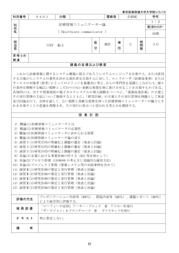 医療情報コミュニケーター論 （ Healthcare communicator ） 川村 裕士