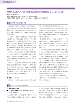 取組事例の紹介 飛騨牛に追いつけ追い越せ！山国