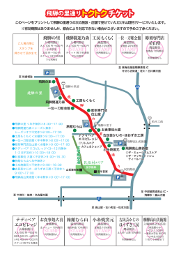 チケット - 飛騨の里通り・四季の丘