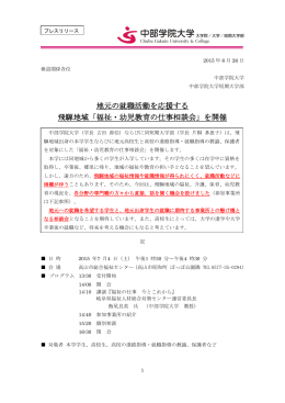 地元の就職活動を応援する 飛騨地域「福祉・幼児教育の仕事相談会」を