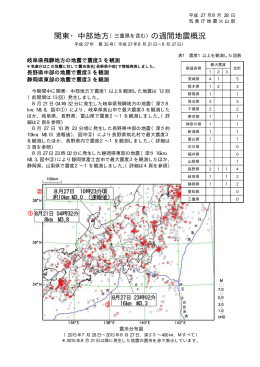 岐阜県飛騨地方の地震で震度3を観測 長野県中部の地震で
