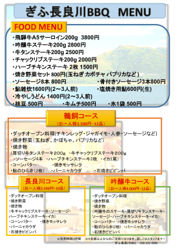 ・飛騨牛A5サーロイン200g 3800円 ・吟醸牛ステーキ200g 2800円 ・牛