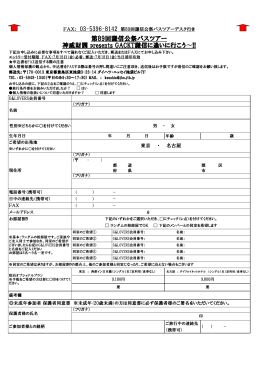 第89回謙信公祭バスツアー 神威財閥 presents GACKT謙信に逢いに行