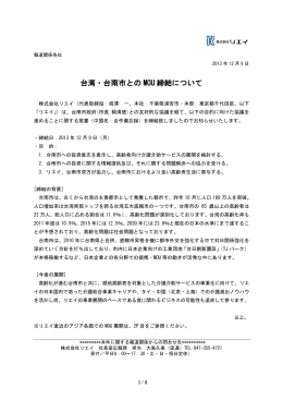 プレスリリース20131209