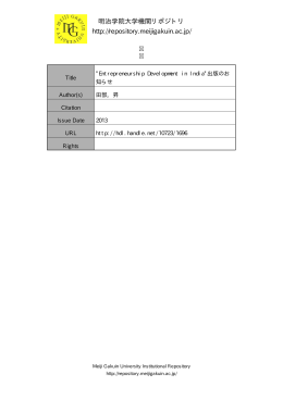 明治学院大学機関リポジトリ http://repository.meijigakuin.ac.jp/
