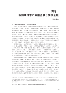 再考： 戦前期日本の直接金融と間接金融