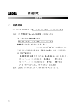 高橋財政