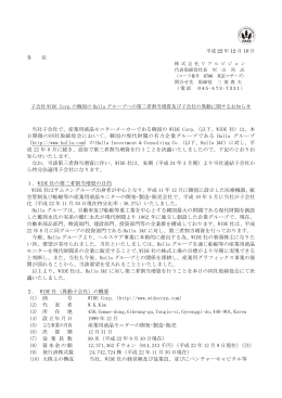 産業用液晶モニターメーカーである韓国の WIDE Corp.（以下、WIDE 社）