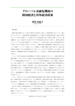 はじめに 韓国の経済発展において最大の屈折点が1997年に発生した