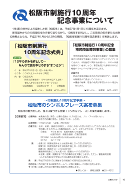 松阪市制施行10周年記念事業(PDF文書)