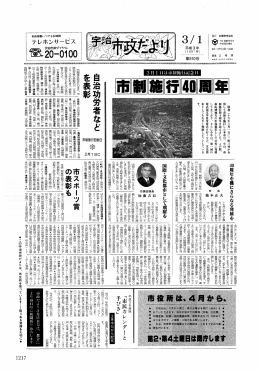 市制施行40周 年