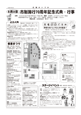 市制施行70周年記念式典・行事
