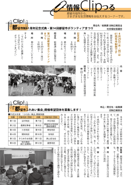 都留市制61周年記念式典・第14回都留市ボランティアまつり