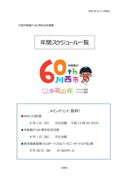 年間スケジュール  覧