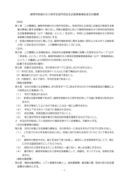 藤岡市制施行60周年記念市民自主企画事業補助金交付要綱