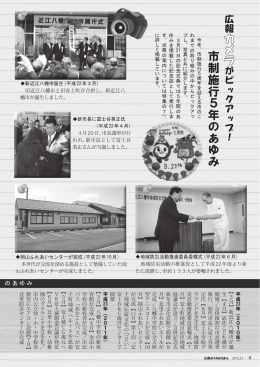 市制施行 5年のあゆみ