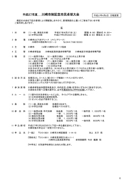 平成27年度 川崎市制記念市民卓球大会