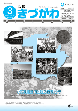 木津川市 市制施行5周年