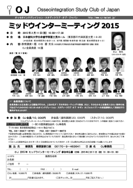 2015年 ミッドウィンターミーティングのご案内を掲載いたしました