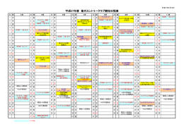 H27年度 競技日程表 - 能代カントリークラブ