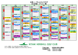 平成27年度 イベントカレンダー