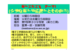 (多様な電子回路素子とその動作)